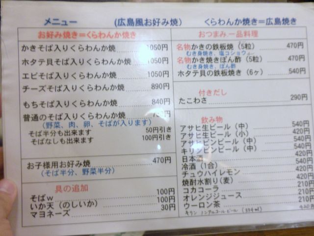 謎猫さんが投稿した広島風お好み焼き くらわんか 広島 宮島町 の口コミ詳細 食べログ