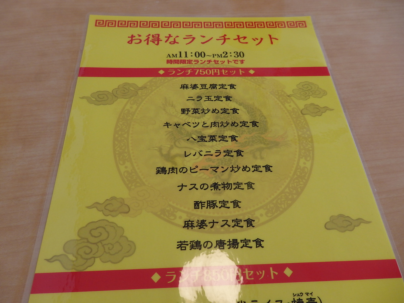 中国家庭料理 広東 name=