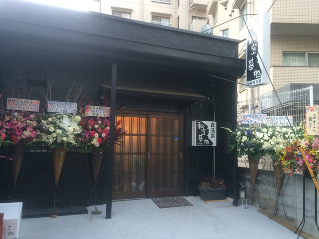 居酒屋 秘密基地 相模原支部 相模原 居酒屋 食べログ