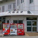 大衆食堂　泉 - 店舗外観