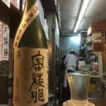 酒楽座 山三 - 富楼那