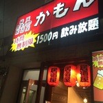 Izakaya Kamon - 