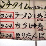 拓寿司 - ランチタイム用のメニュー。通常メニューも選べます。