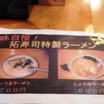 拓寿司 - ラーメンは2種類。