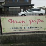 Mon papa - 駐車場３台