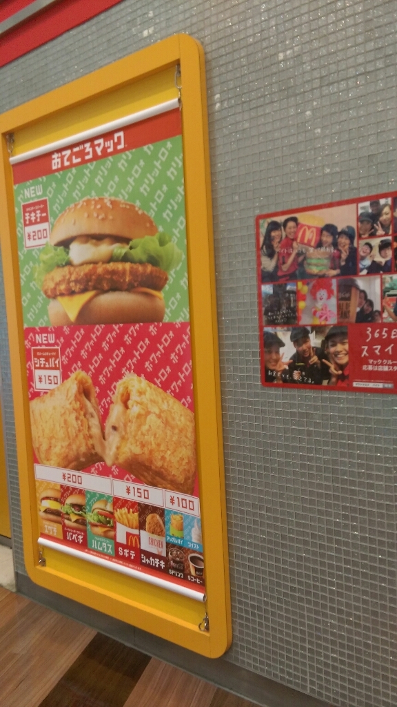 マクドナルド イオンモール浜松志都呂店 name=