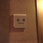 湯涌温泉 湯の出旅館 - 