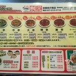 辛麺屋 桝元 - メニュー