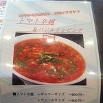 辛麺屋 桝元 - メニュー