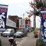 手打ちうどん さわいち - 2010年8月　これが目印