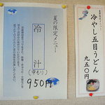 手打ちうどん さわいち - 2010年8月　夏限定メニュー