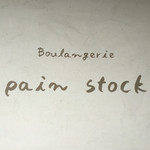 パンストック - 