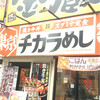 東京チカラめし 池袋西口店