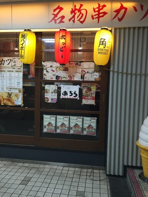 やっぱり好きv串カツ田中 By Marin5656 串カツ田中 三軒茶屋店 三軒茶屋 串揚げ 串かつ 食べログ やっぱり好きv串カツ田中 By Marin5656 串カツ田中 三軒茶屋店 三軒茶屋 串揚げ 串かつ 食べログ