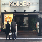 炭火焼肉・韓国料理 KollaBo - 