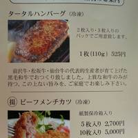 グルマンズ和牛 - 