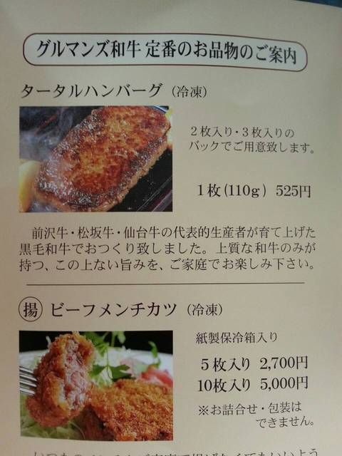 メニュー写真 グルマンズ和牛 グルマンズワギュウ 東武日光 ステーキ 食べログ メニュー写真 グルマンズ和牛 グルマンズワギュウ 東武日光 ステーキ 食べログ