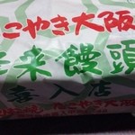 たこやき大阪蜂来饅頭 喜入店 - 