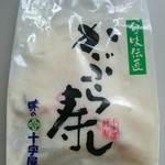 Aji No Juujiya Kitokito Ichibato Yamarusheten - かぶら寿司は一つひとつが包装されている。