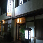 なるこ・外観(2015.12)