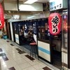 大阪一　とり平 本店