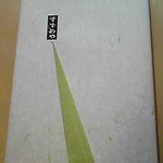 すずめや - 10ヶ入り包装