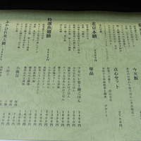 膳處漢ぽっちり - メニュー・・・お高いのねー。