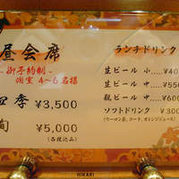 季節料理　根本 - 
