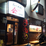 会 - 店構えっ！(^∀^)ﾉ