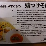 らぁ麺やまぐち - 