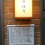 しゅはり - お店のカンバンは小さい