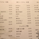 しゅはり - うどんメニュー