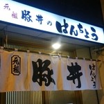 ぱんちょう - 外観