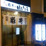 ぱんちょう - 外観