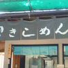 宮きしめん 神宮店