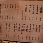 麺 玉響 刈谷店 - 