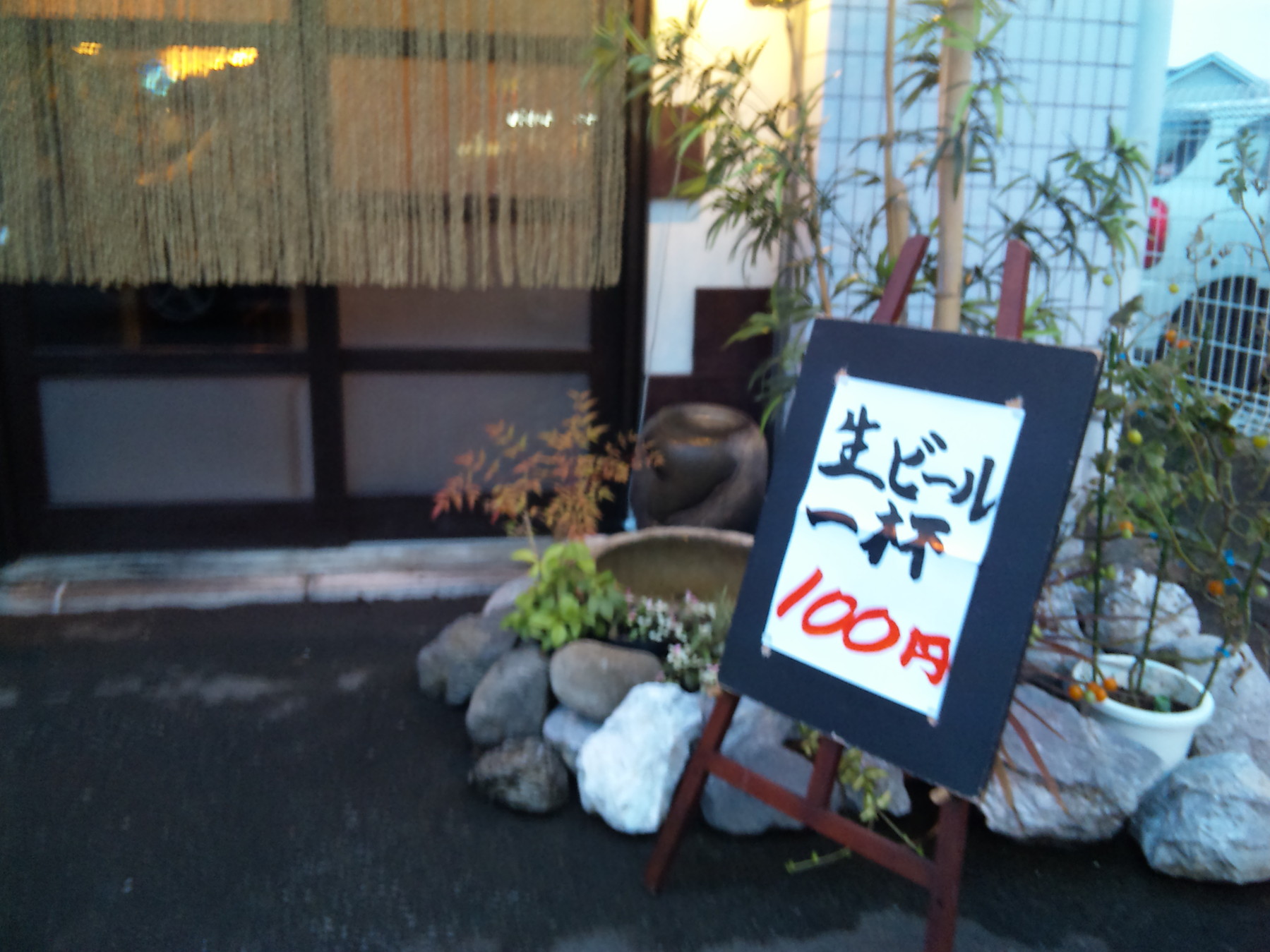 手羽揚げいっぽ 袋井店 name=