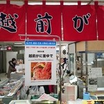 越前 田村屋 プリズム福井店 - 