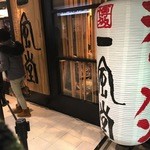 博多一風堂 ラスカ茅ヶ崎店 - 