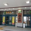 餃子 照井 福島駅東口店