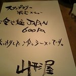 山形屋西洋酒場 - 西洋酒場 山形屋●新ﾒﾆｭｰ