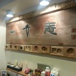 一幸庵 - 看板の下には菓子型が陳列
