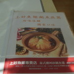 上好魚翅鮑魚專賣店 - 