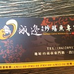 城邊真味炒鱔魚專家 - お店の名刺