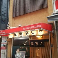 蟹･河豚専門 蟹吉WEST なんば道頓堀 - 
