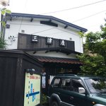 そば処 三津屋 - お店の外観