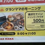 Santacafe Bakery Gran Mama - モーニング500円