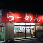 Ramen Kouya - 昭和の雰囲気漂う店舗