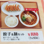 大阪王将 - 税込950円が餃子&麺セット