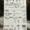 肉のオカヤマ直売所